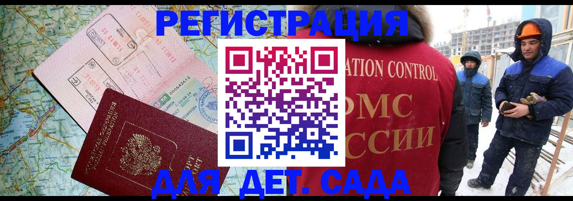 прописка для работы в России