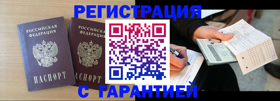 прописка законно в России