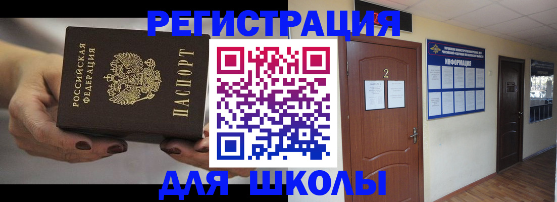 прописка штамп в России